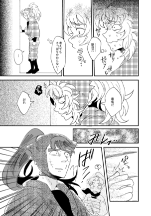 溺れる魚に食べられる・後 Page #36