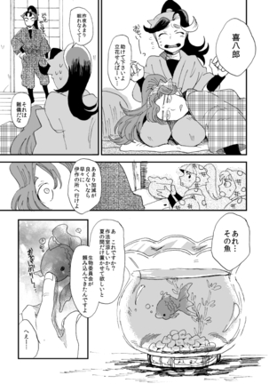 溺れる魚に食べられる・後 Page #16