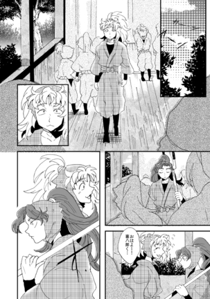 溺れる魚に食べられる・後 Page #29