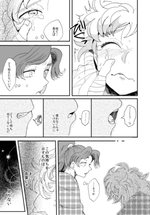 溺れる魚に食べられる・後 Page #52