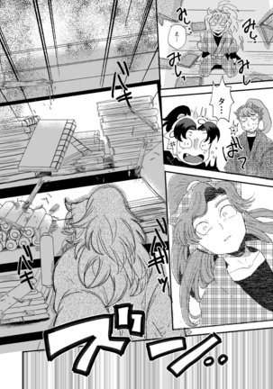 溺れる魚に食べられる・後 Page #37