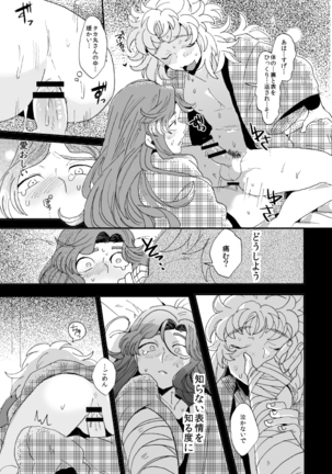 溺れる魚に食べられる・後 Page #59