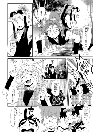 溺れる魚に食べられる・後 Page #19