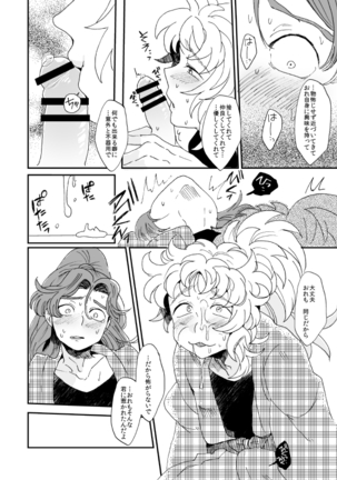 溺れる魚に食べられる・後 Page #57