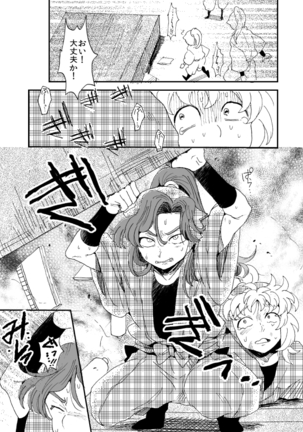 溺れる魚に食べられる・後 Page #38