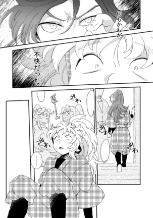 溺れる魚に食べられる・後 Page #26