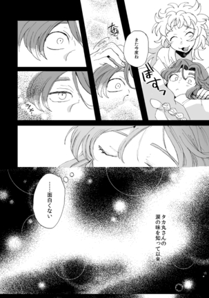 溺れる魚に食べられる・後