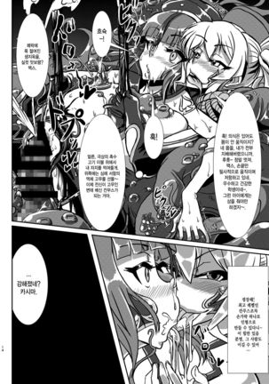Nettori Sennou! Dosukebe Chinjufu Page #13