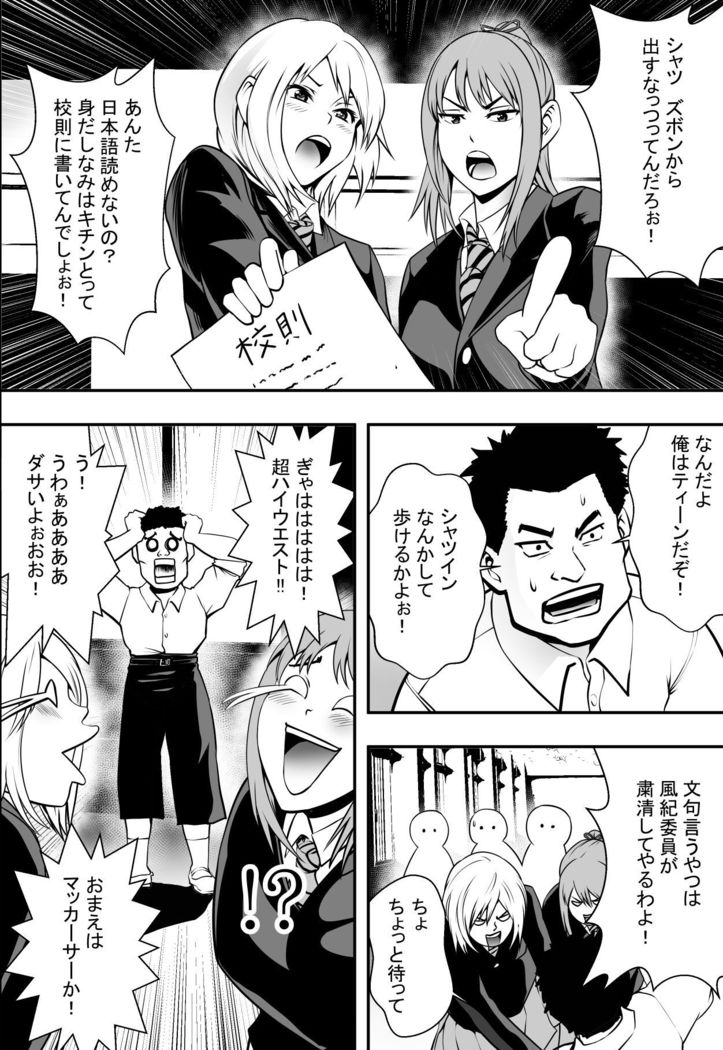 Houkago Fuuki Iin