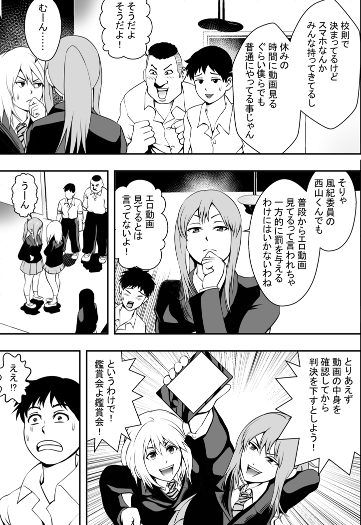 Houkago Fuuki Iin
