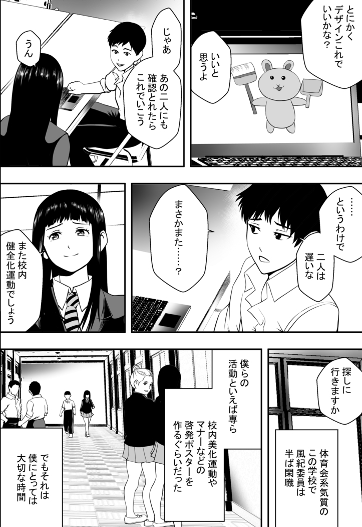 Houkago Fuuki Iin