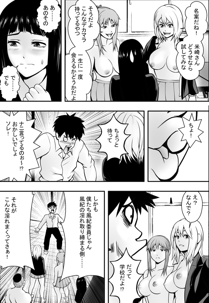 Houkago Fuuki Iin