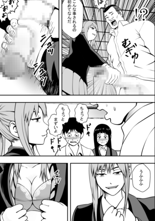 Houkago Fuuki Iin Page #19