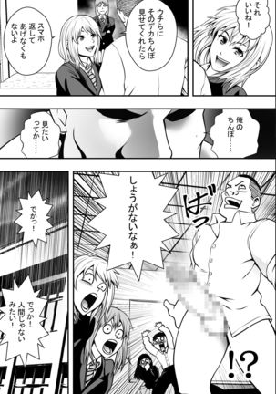 Houkago Fuuki Iin Page #17