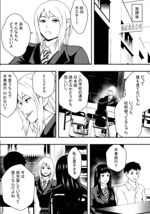 Houkago Fuuki Iin