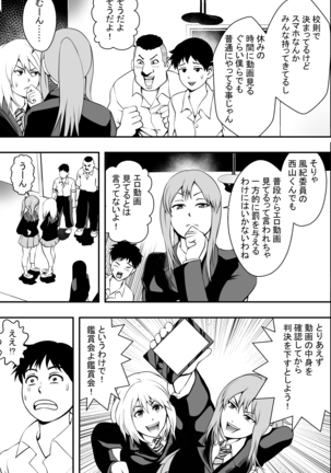 Houkago Fuuki Iin