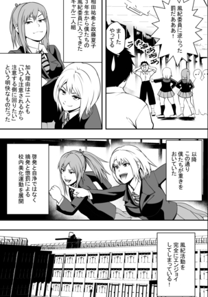 Houkago Fuuki Iin