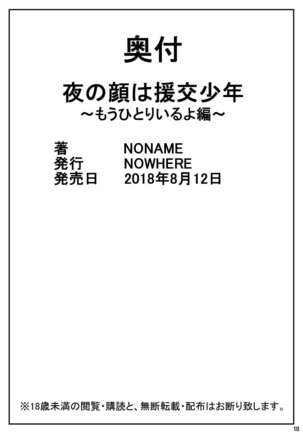 Yoru no Kao wa Enkou Shounen ~Mou Hitori Iru yo Hen~ Page #17