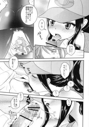 Kamitsure-san, Denki Kudasai. - Page 4