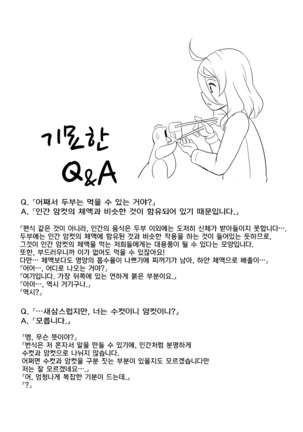 Igyo no Kimi to | 기묘한 그대와 Page #39