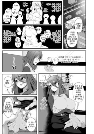 Igyo no Kimi to | 기묘한 그대와 - Page 20