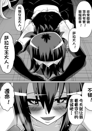 Nithualia no Kishi Irina Page #64