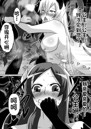 Nithualia no Kishi Irina Page #54