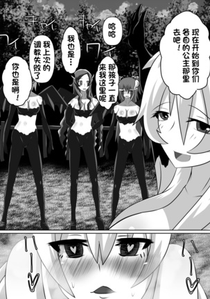 Nithualia no Kishi Irina Page #51