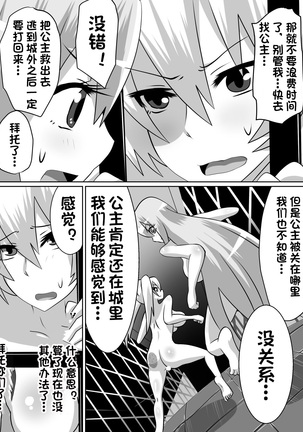 Nithualia no Kishi Irina Page #24