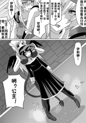 Nithualia no Kishi Irina - Page 10