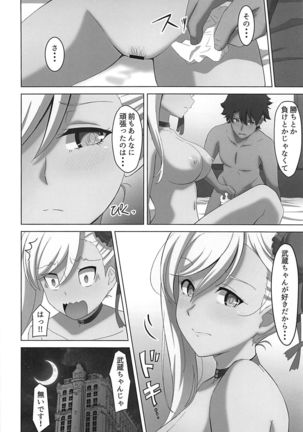 Musashi-chan ni Okasareru Hon!! Page #16