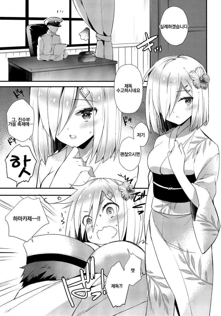 Chinju no Matsuri de Aimashou | 진수의 축제에서 만나요