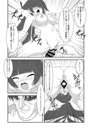 Takao ni Saimin Shite Sennou Shite Kaizou Shita Page #15