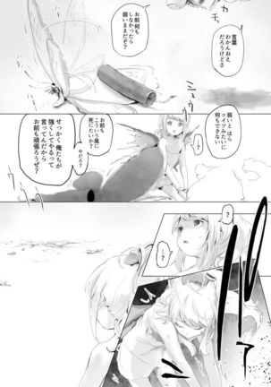 虫と小さな女の子たち Page #19