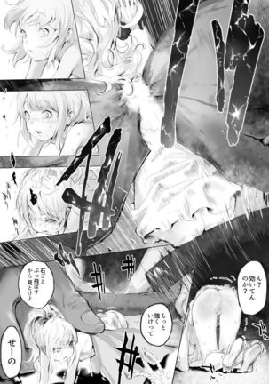 虫と小さな女の子たち Page #14