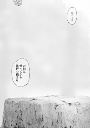 虫と小さな女の子たち Page #28