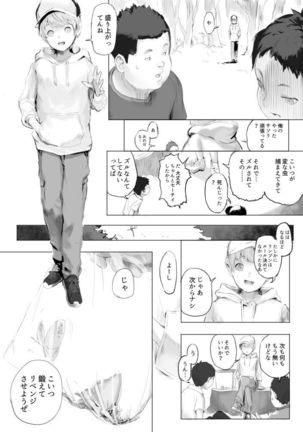 虫と小さな女の子たち Page #12