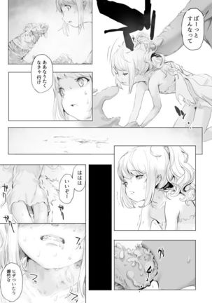 虫と小さな女の子たち - Page 20