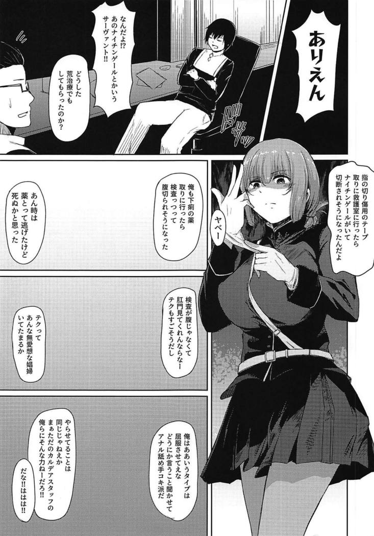 Fuchou ni Shikaeshi!