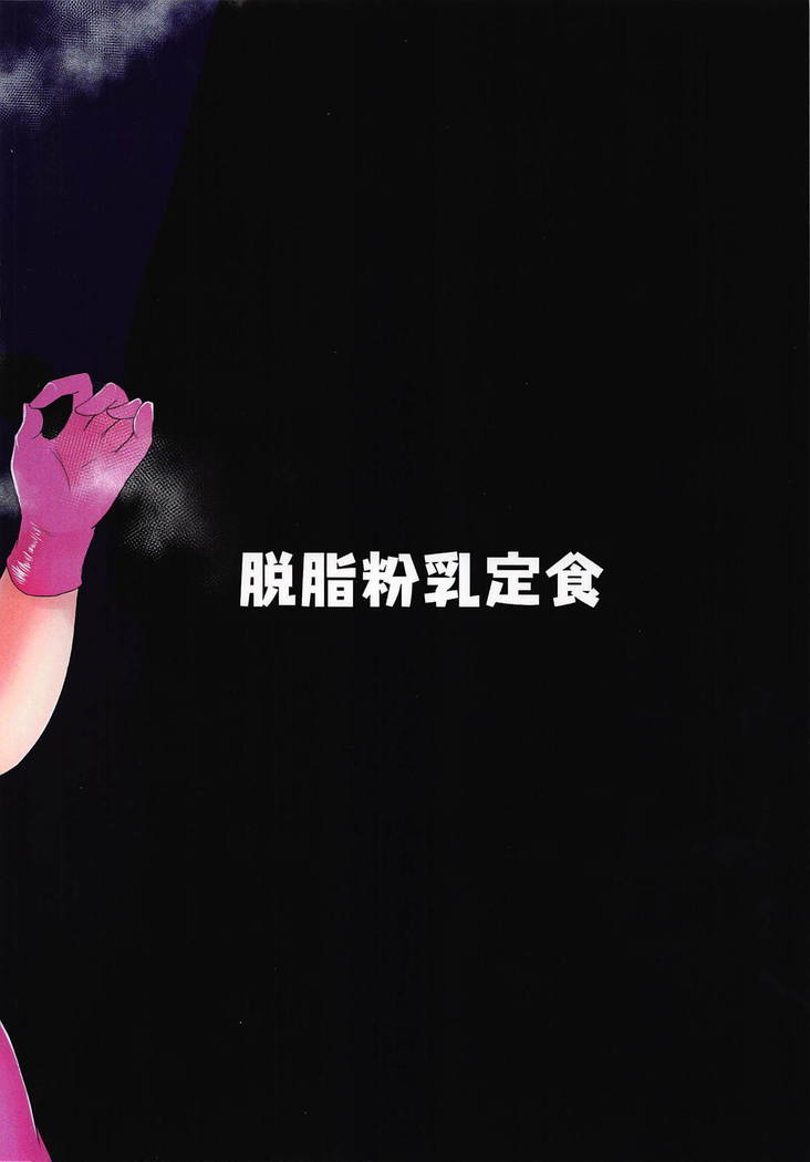 Fuchou ni Shikaeshi!