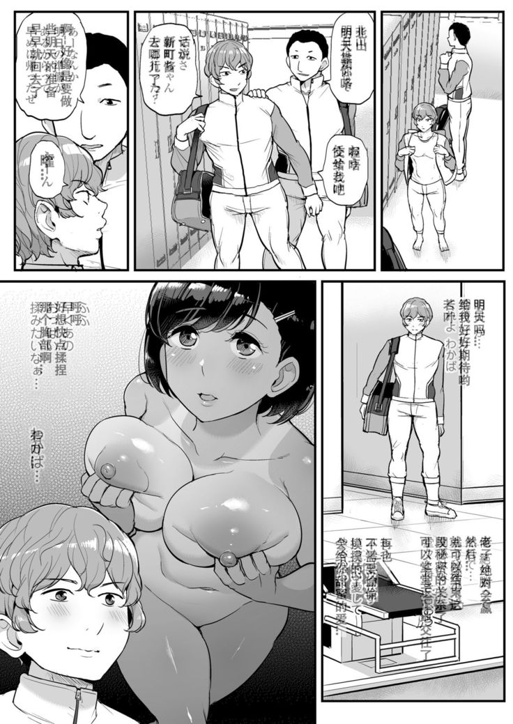 Kare no Tame ni Suieibu no Anoko wa Kyou mo Komon ni Dakareru