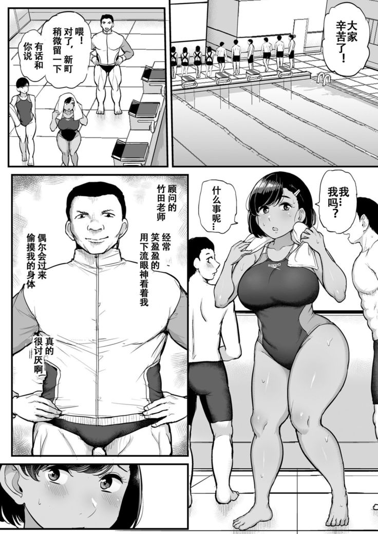 Kare no Tame ni Suieibu no Anoko wa Kyou mo Komon ni Dakareru
