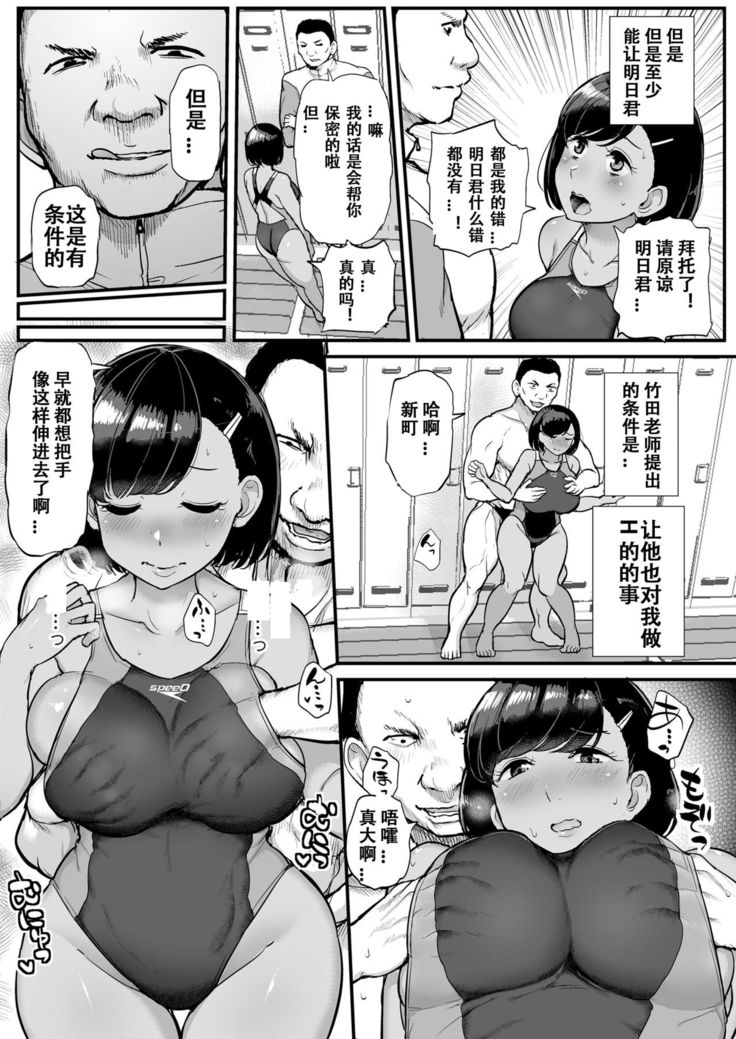 Kare no Tame ni Suieibu no Anoko wa Kyou mo Komon ni Dakareru