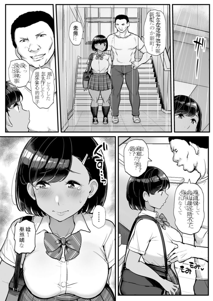 Kare no Tame ni Suieibu no Anoko wa Kyou mo Komon ni Dakareru