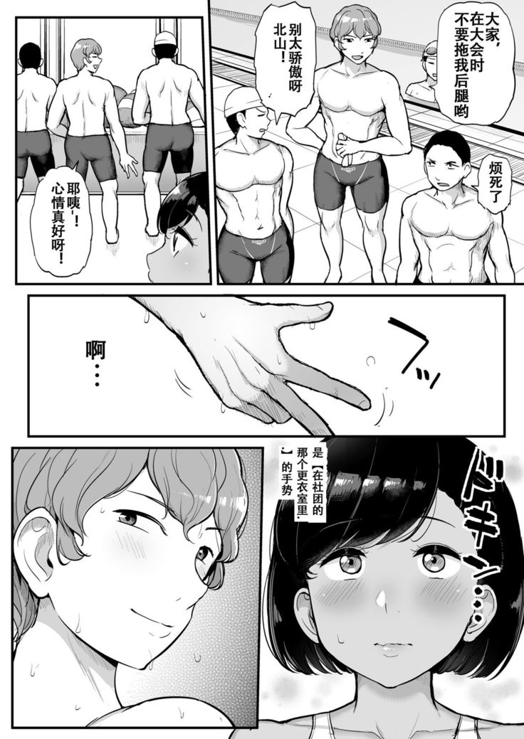 Kare no Tame ni Suieibu no Anoko wa Kyou mo Komon ni Dakareru