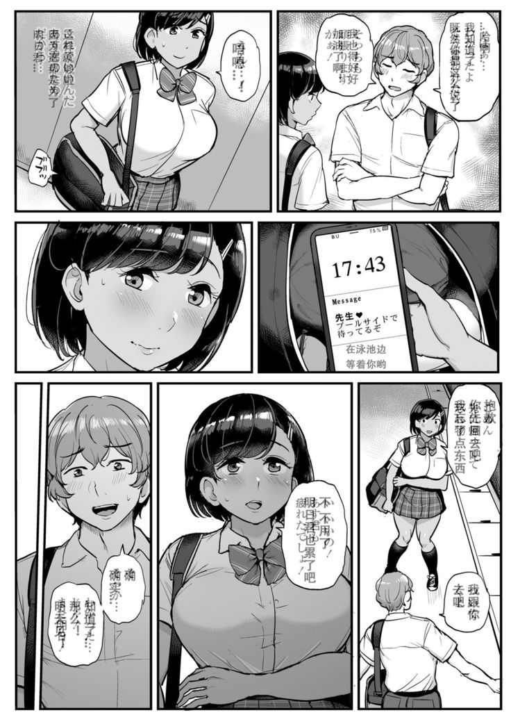 Kare no Tame ni Suieibu no Anoko wa Kyou mo Komon ni Dakareru