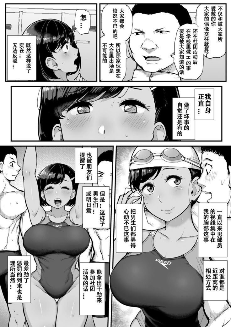 Kare no Tame ni Suieibu no Anoko wa Kyou mo Komon ni Dakareru