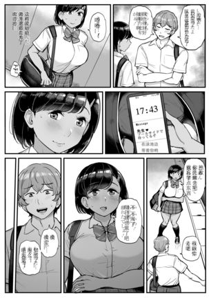 Kare no Tame ni Suieibu no Anoko wa Kyou mo Komon ni Dakareru Page #44