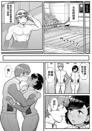 Kare no Tame ni Suieibu no Anoko wa Kyou mo Komon ni Dakareru Page #42