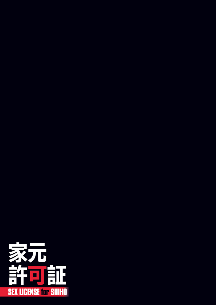 家元許可証 DL